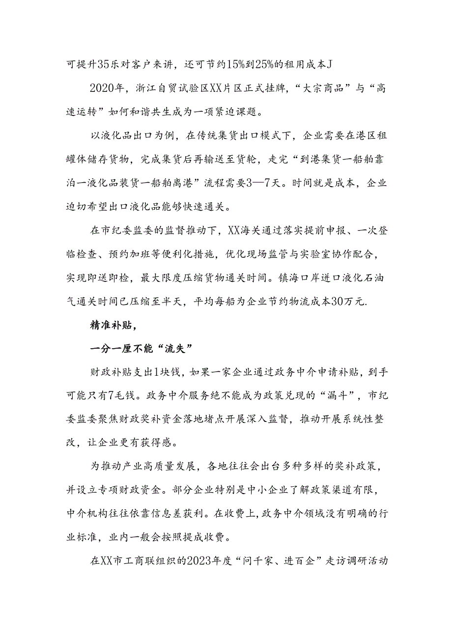 从“营商”到“赢商”：纪委监委打造营商环境“升级版”.docx_第3页