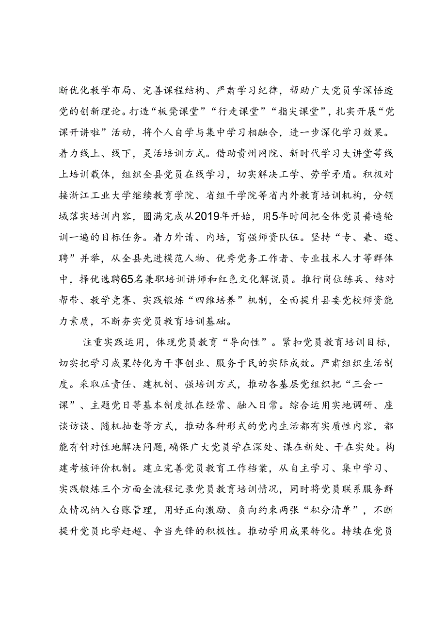 党员教育培训经验做法交流发言材料.docx_第2页