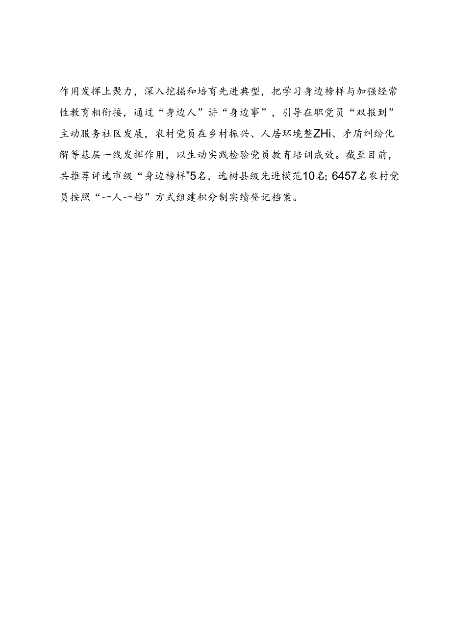 党员教育培训经验做法交流发言材料.docx_第3页