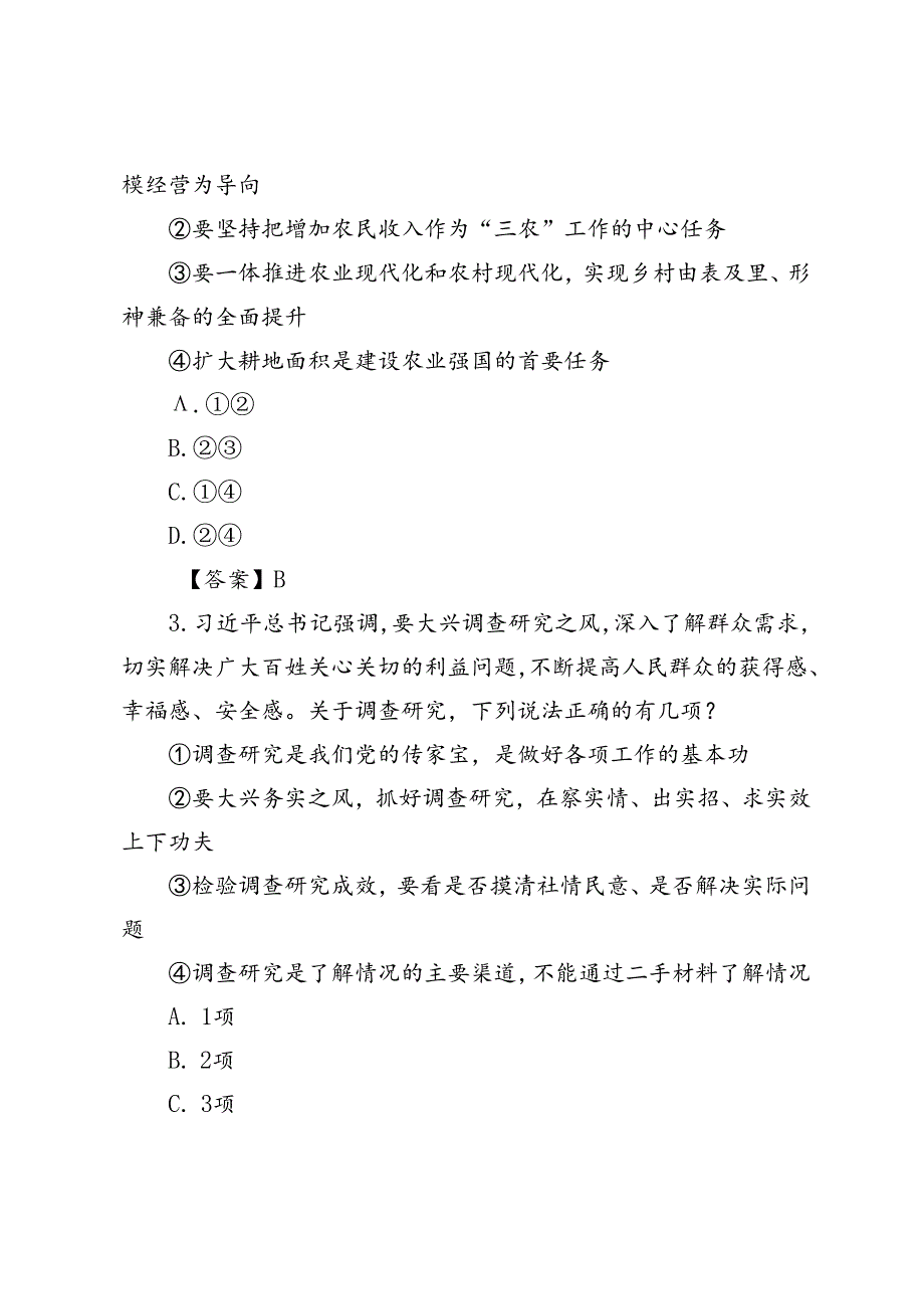 2024年四川国家公务员行测考试真题附答案.docx_第2页