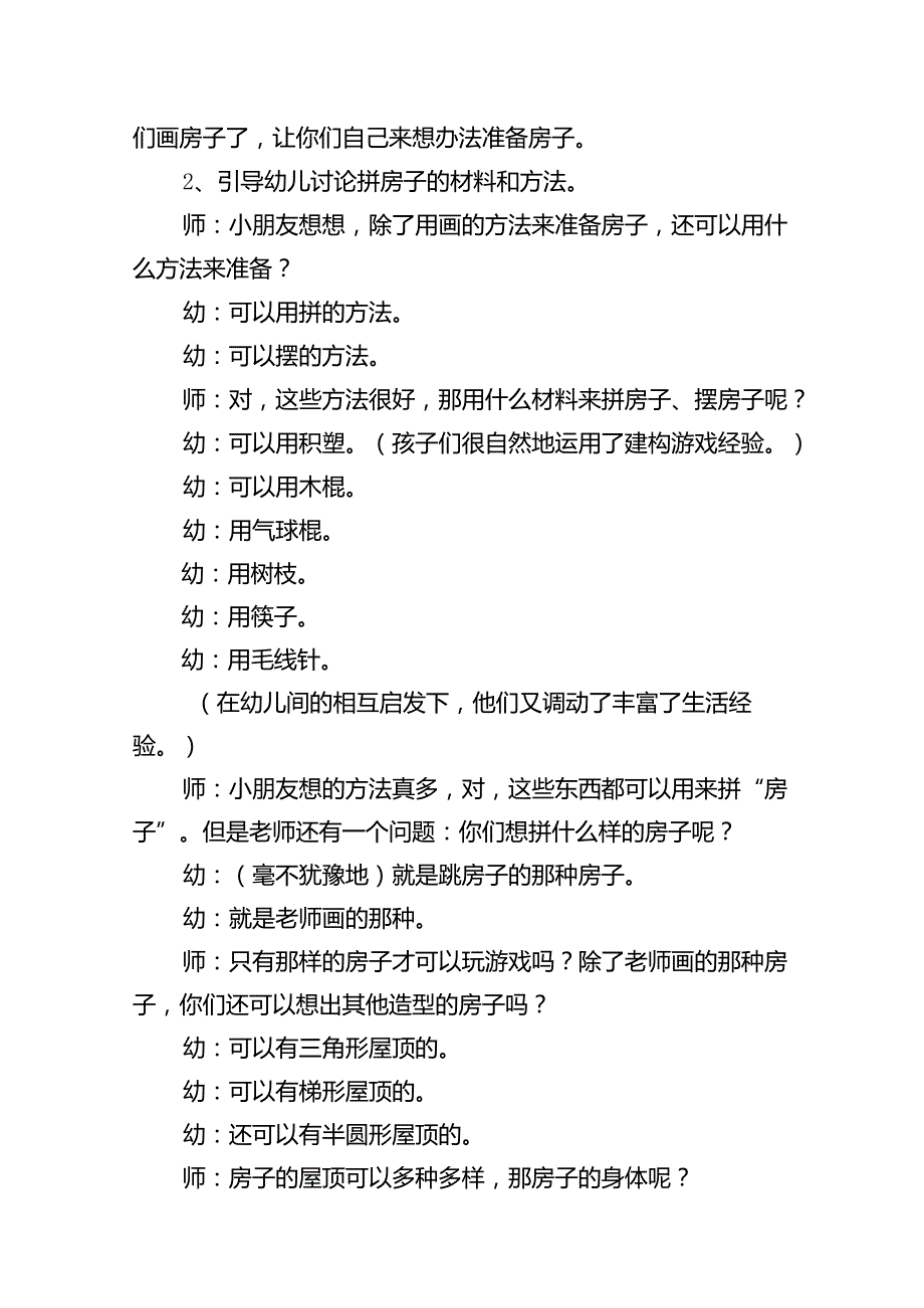 2024年学前教育宣传月“守护育幼底线成就美好童年”主题方案10篇供参考.docx_第3页