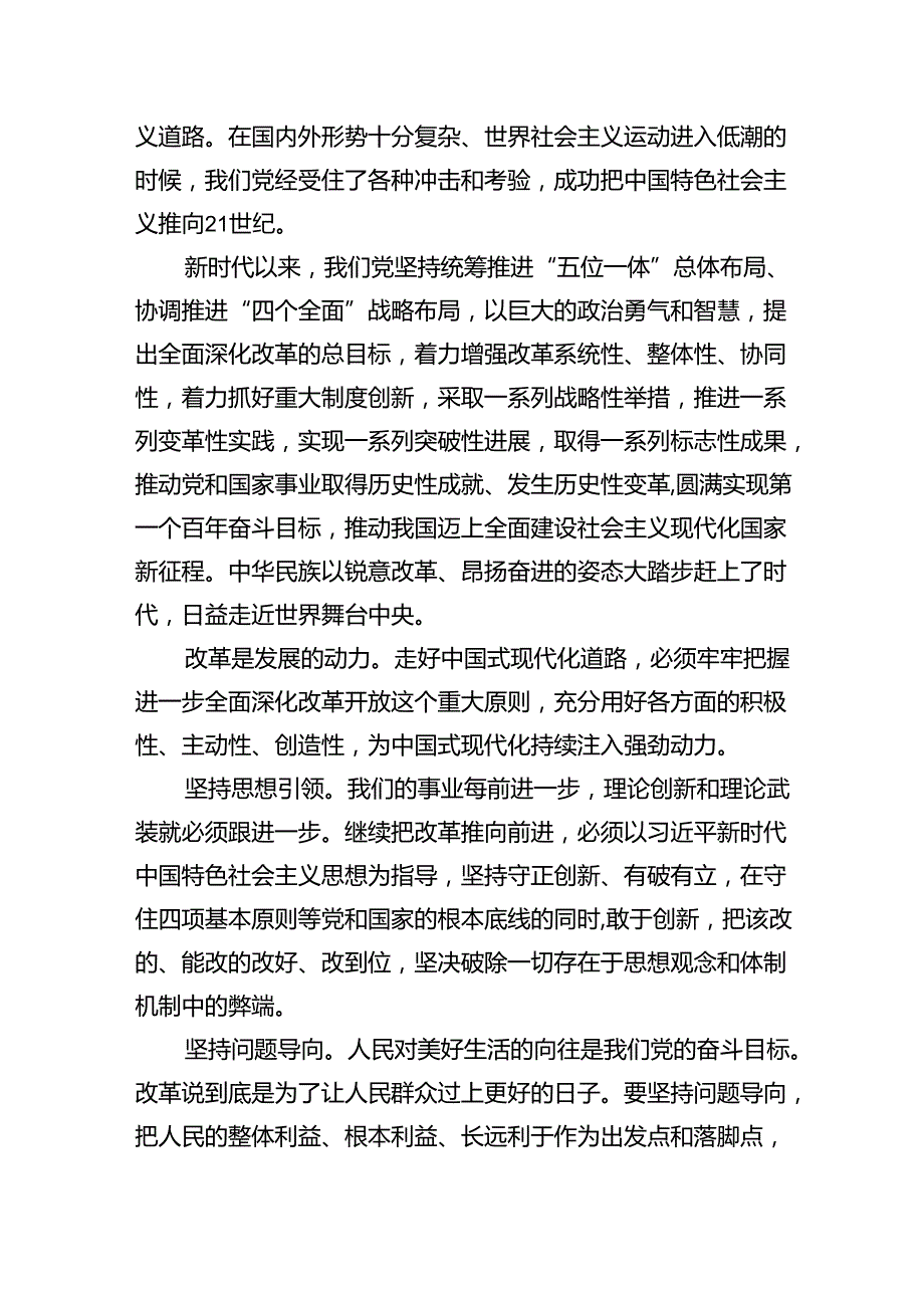 (六篇)理论联系实际如何保证全面深化改革开放的正确方向？专题资料.docx_第2页