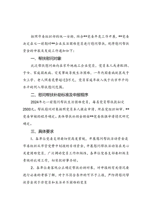 七一慰问困难老党员通知_方案_经验信息汇编.docx