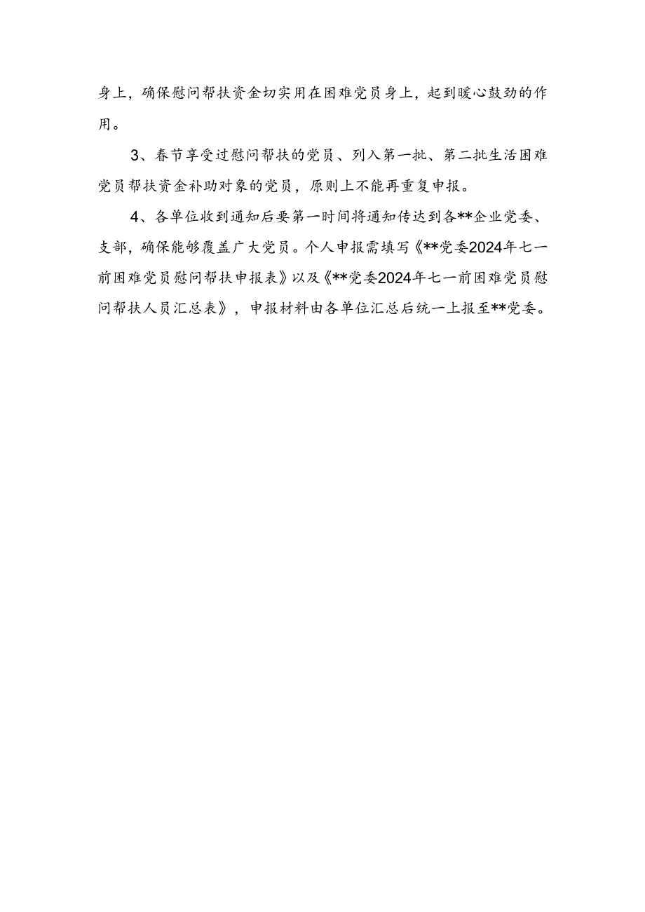 七一慰问困难老党员通知_方案_经验信息汇编.docx_第2页