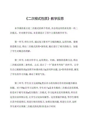 《二次根式性质》教学反思.docx