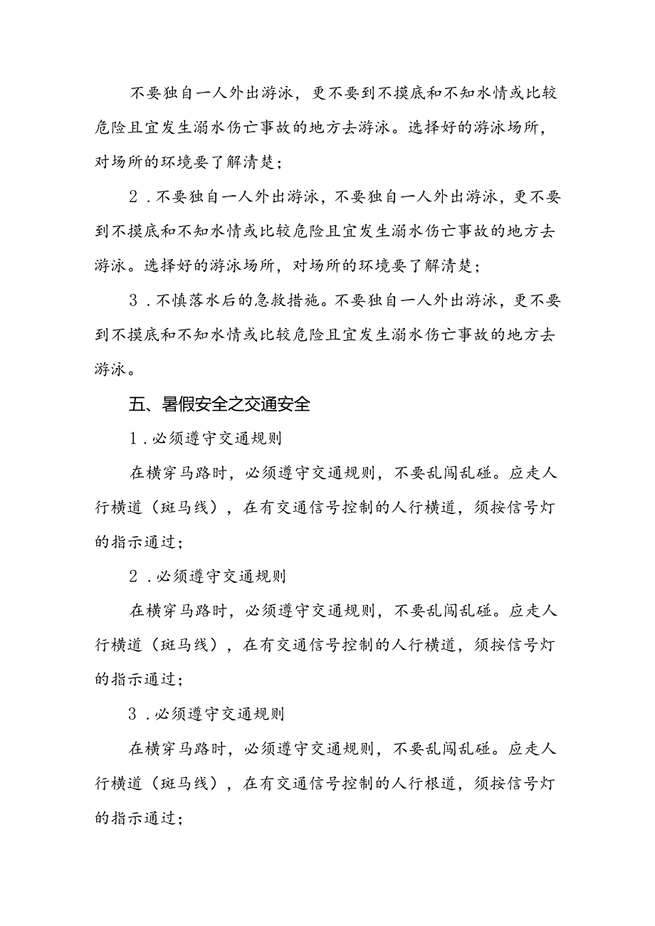 2024年小学关于暑期安全提示致家长的一封信3篇.docx_第3页