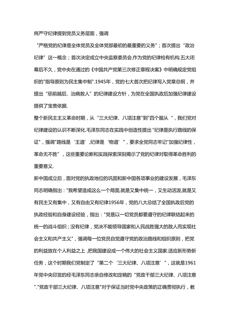 不断开创党的纪律建设新局面.docx_第2页