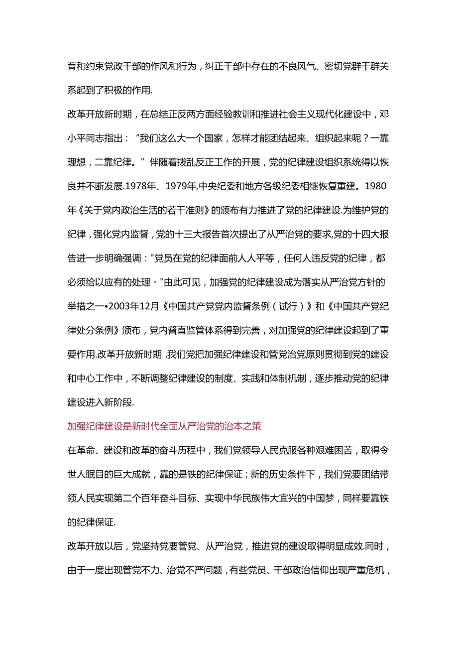 不断开创党的纪律建设新局面.docx_第3页