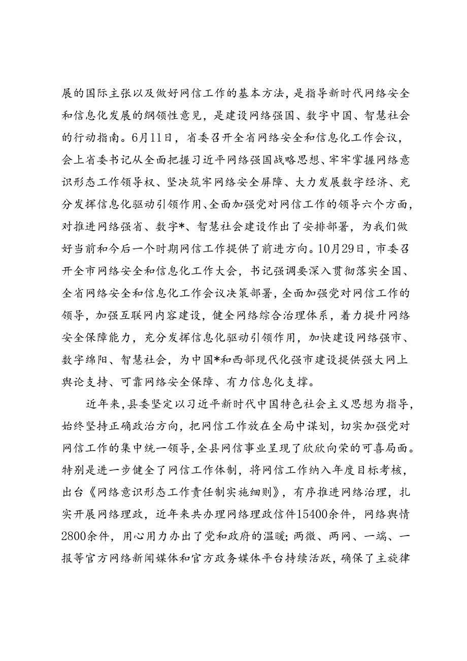 2篇 在全县网络安全和信息化领导小组会议上的讲话+烟草商业网络安全和信息化工作电视电话会议上的讲话.docx_第2页