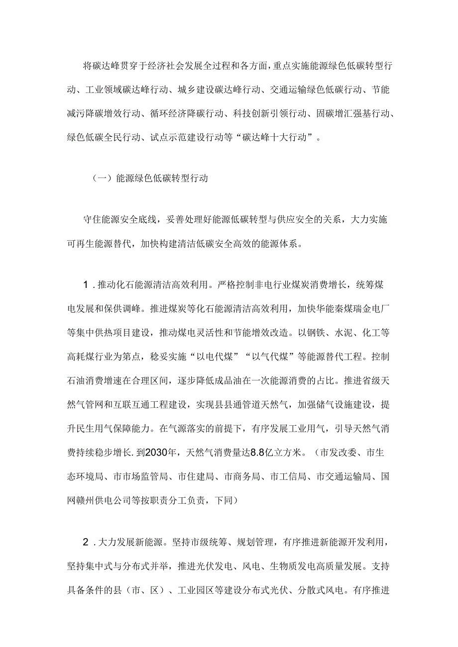 【政策】赣州市碳达峰实施方案.docx_第3页