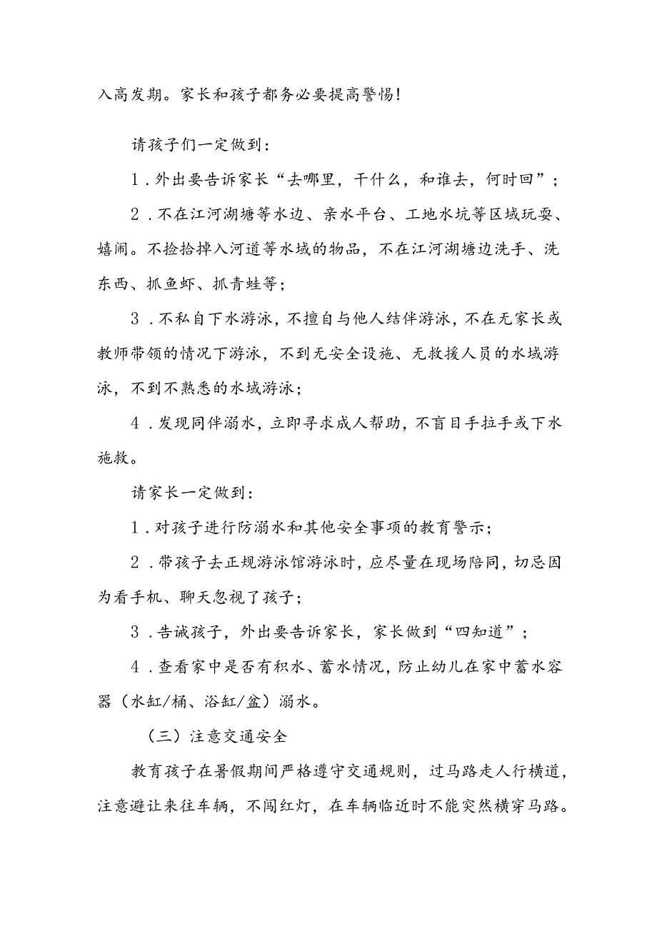 中心小学2024年暑假放假通知及安全提醒致家长的一封信.docx_第2页