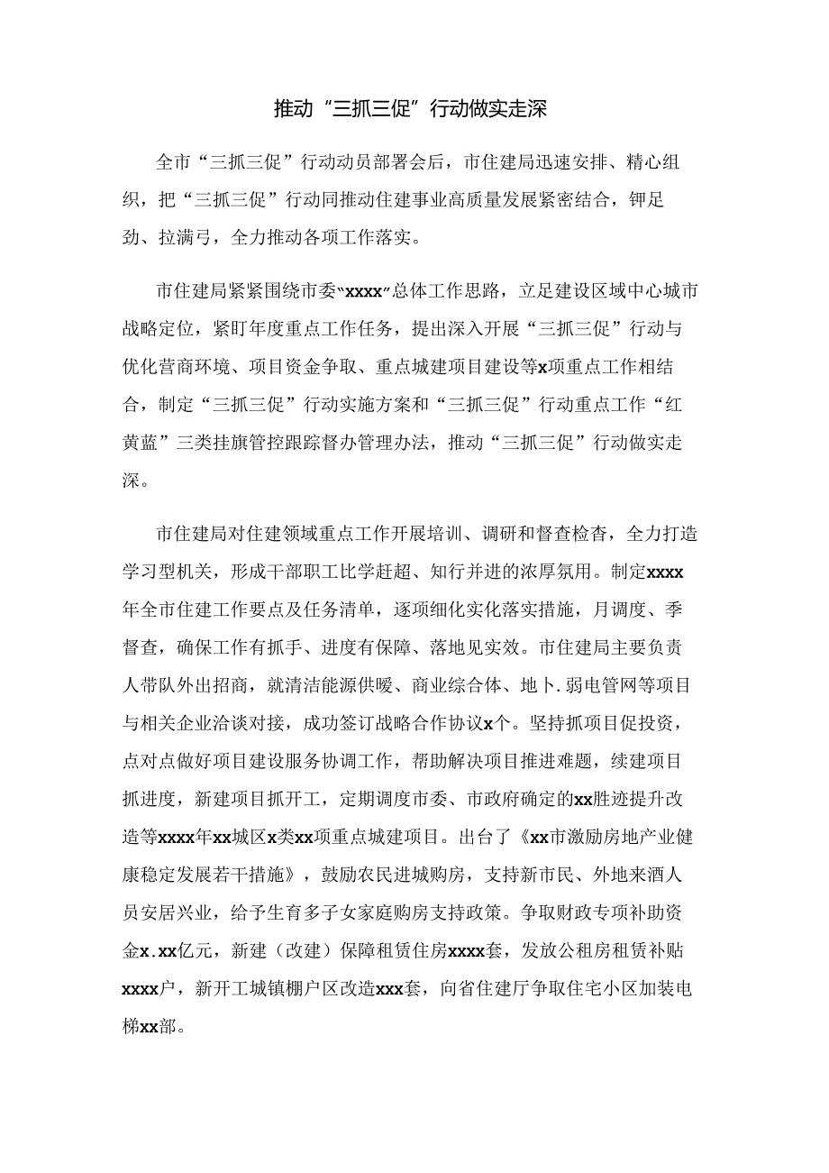 住建局政务信息工作简报材料汇编.docx_第3页