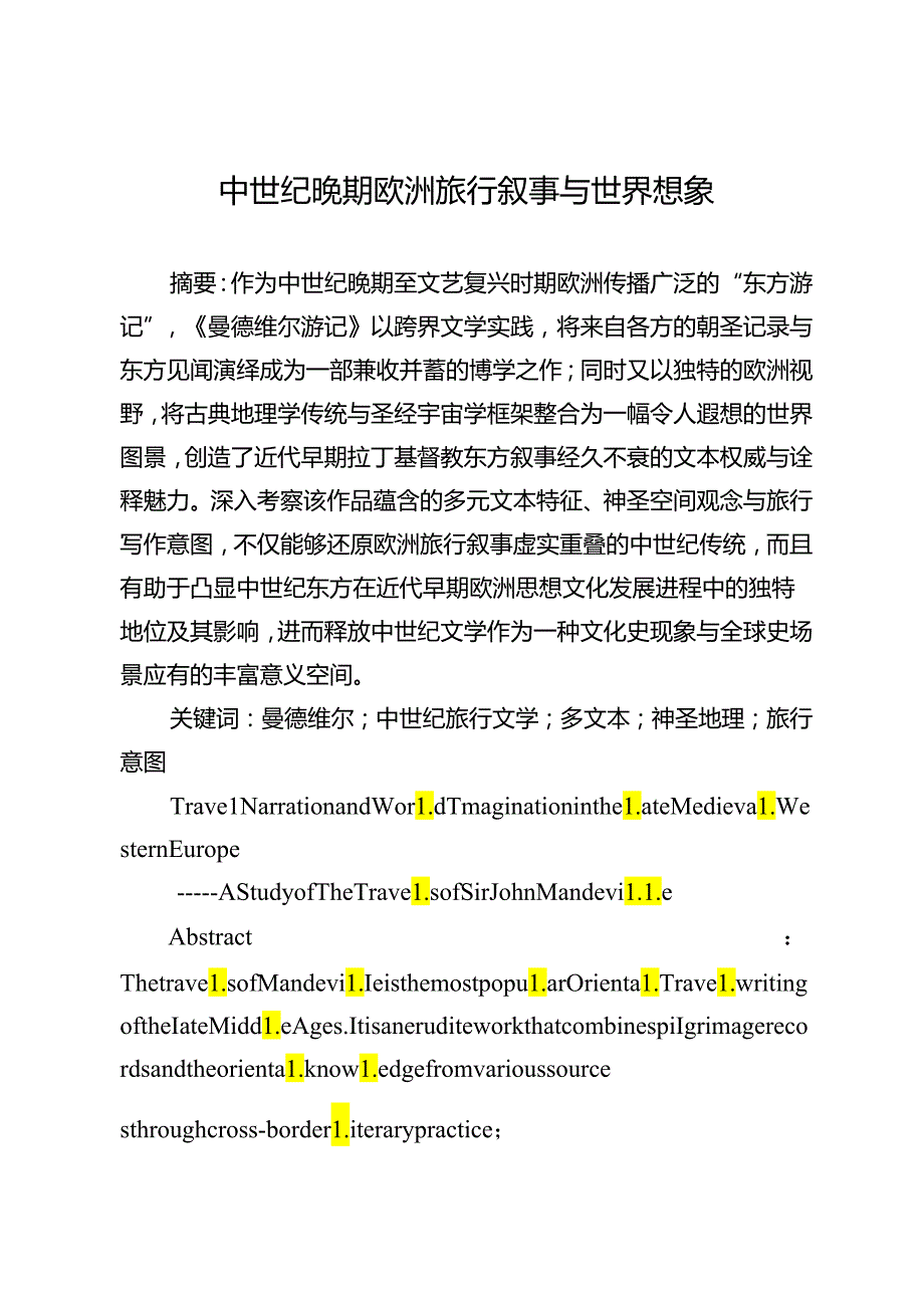 中世纪晚期欧洲旅行叙事与世界想象.docx_第1页