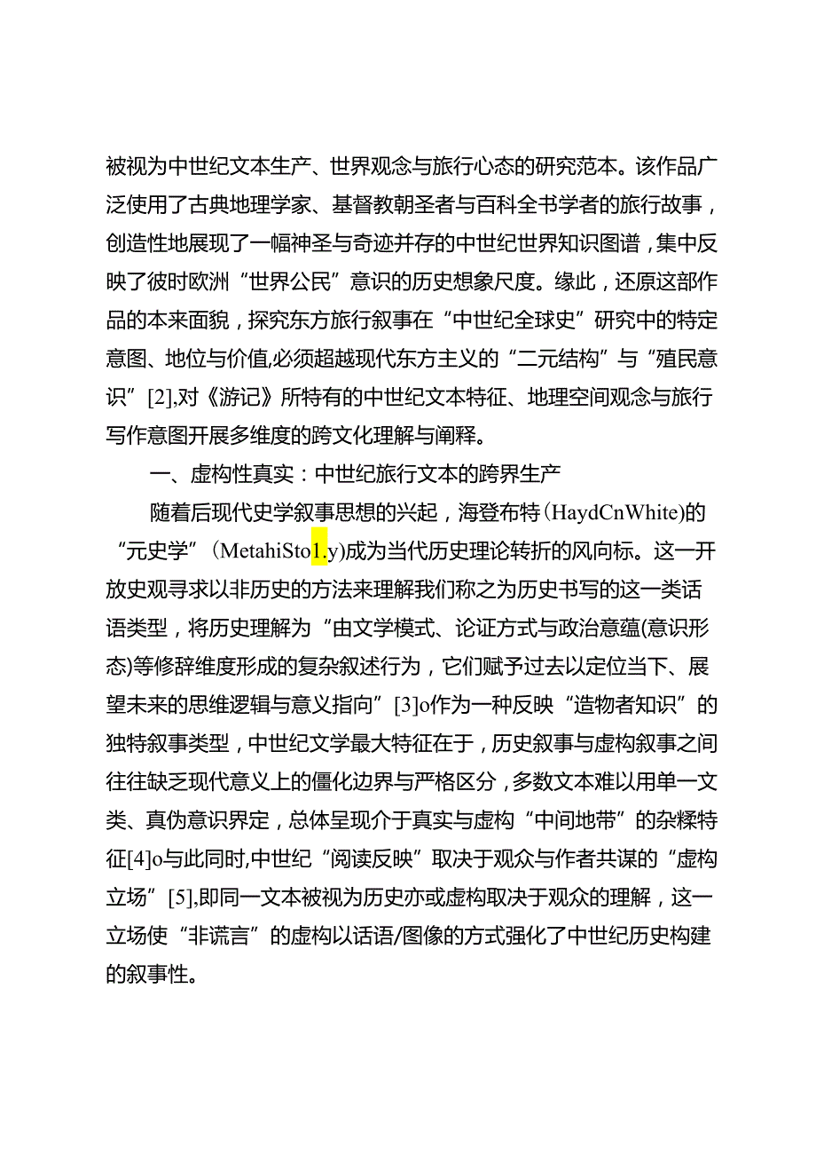 中世纪晚期欧洲旅行叙事与世界想象.docx_第3页