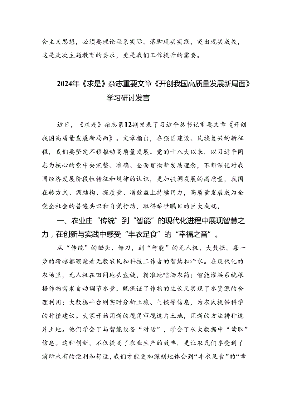 《开创我国高质量发展新局面》学习交流心得8篇专题资料.docx_第3页