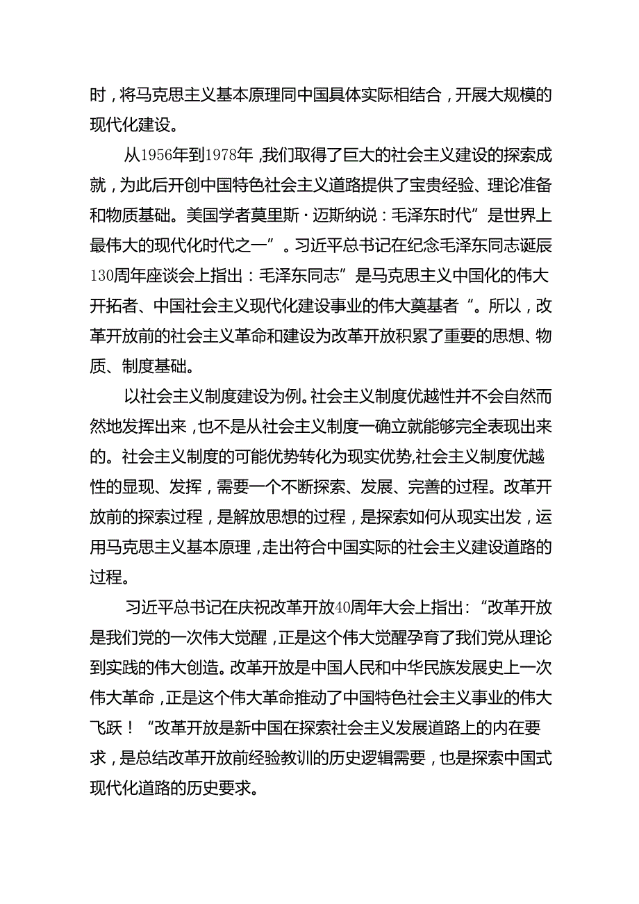 2024年进一步全面深化改革专题专题党课讲稿10篇供参考.docx_第3页