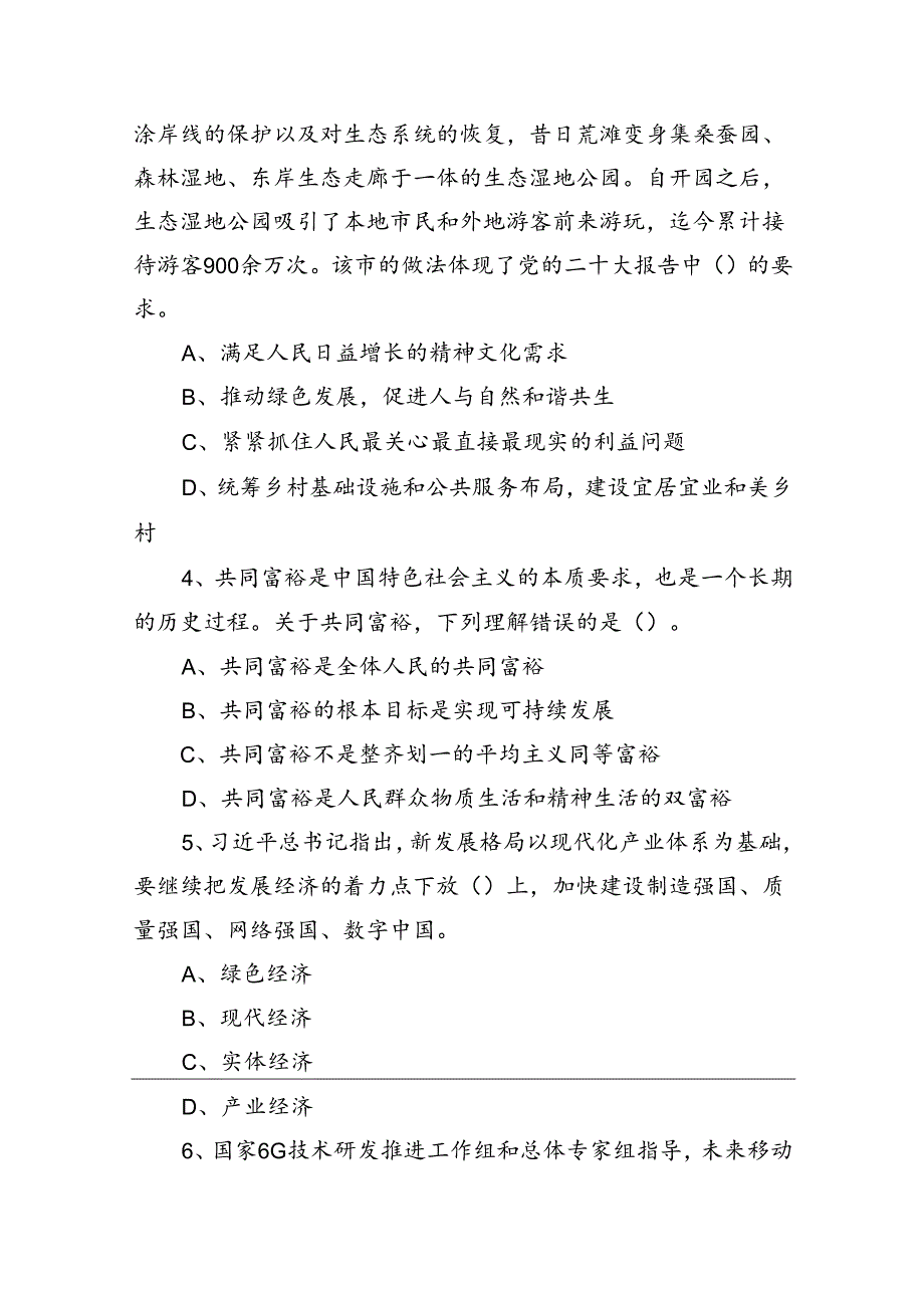 2023年4月8日四川泸州事业单位招聘考试《综合知识》试题+-+副本.docx_第2页