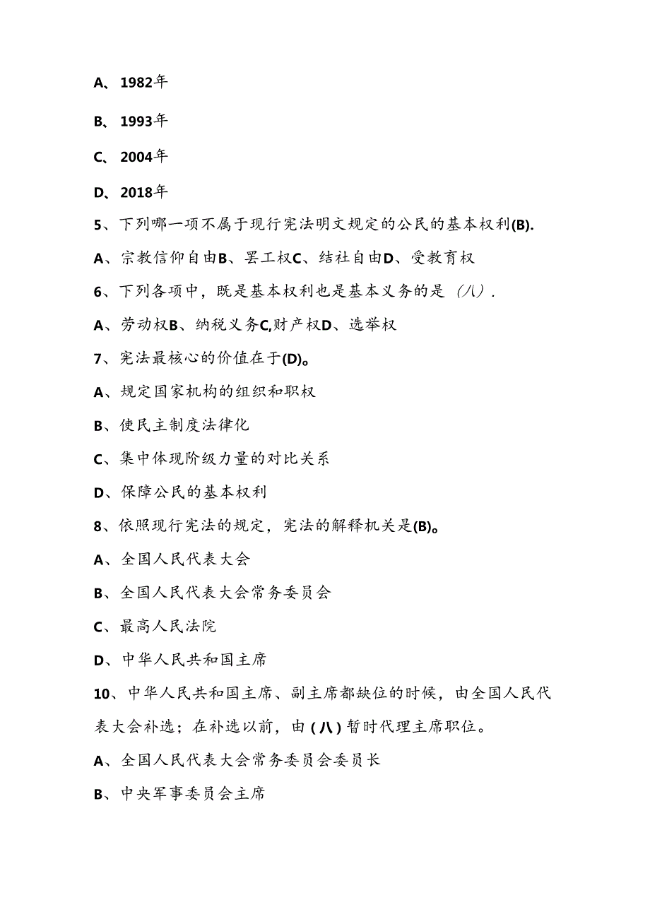 2024年第九届学宪法、讲宪法竞赛题库及答案.docx_第2页