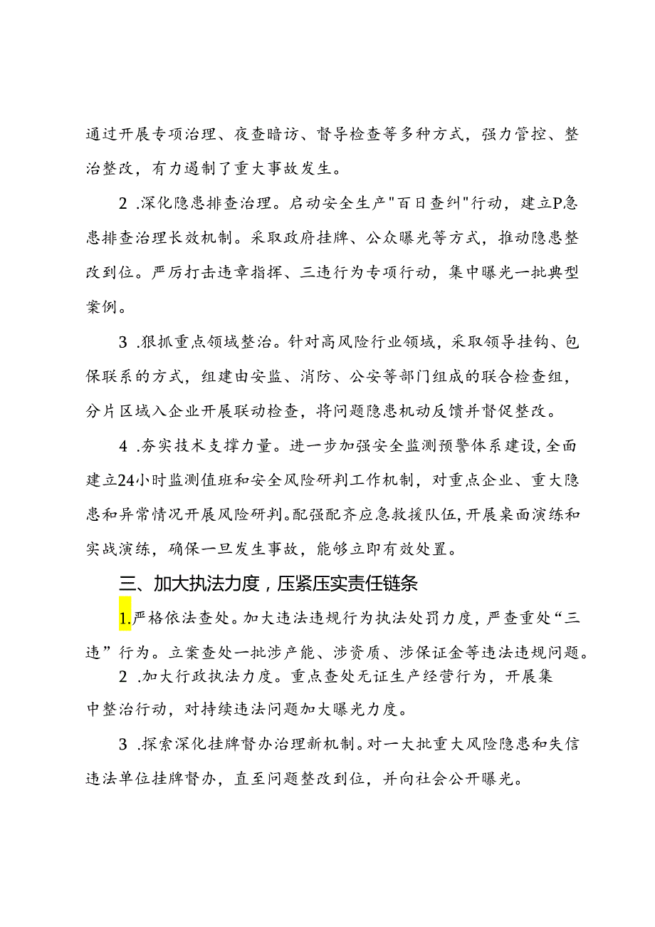 2024年二季度安全生产工作情况汇报.docx_第2页