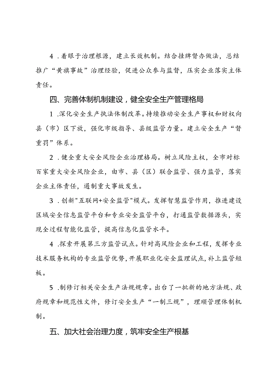 2024年二季度安全生产工作情况汇报.docx_第3页