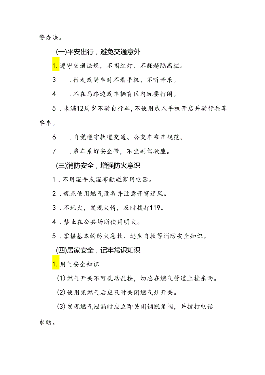 2024年暑期小学放假通知致家长的一封信.docx_第2页