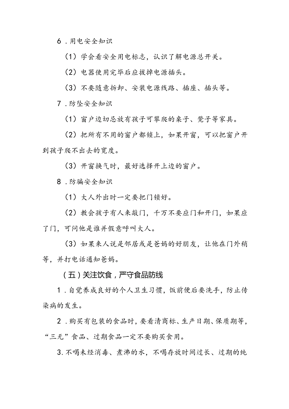 2024年暑期小学放假通知致家长的一封信.docx_第3页