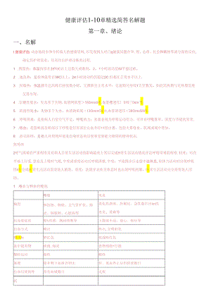 《健康评估》简答题.docx