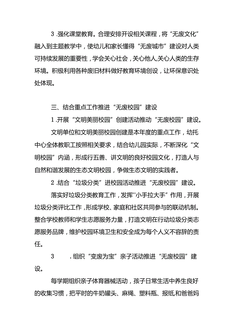 XX学校2024年“无废学校”创建实施方案（含幼儿园、小学、中学）.docx_第3页