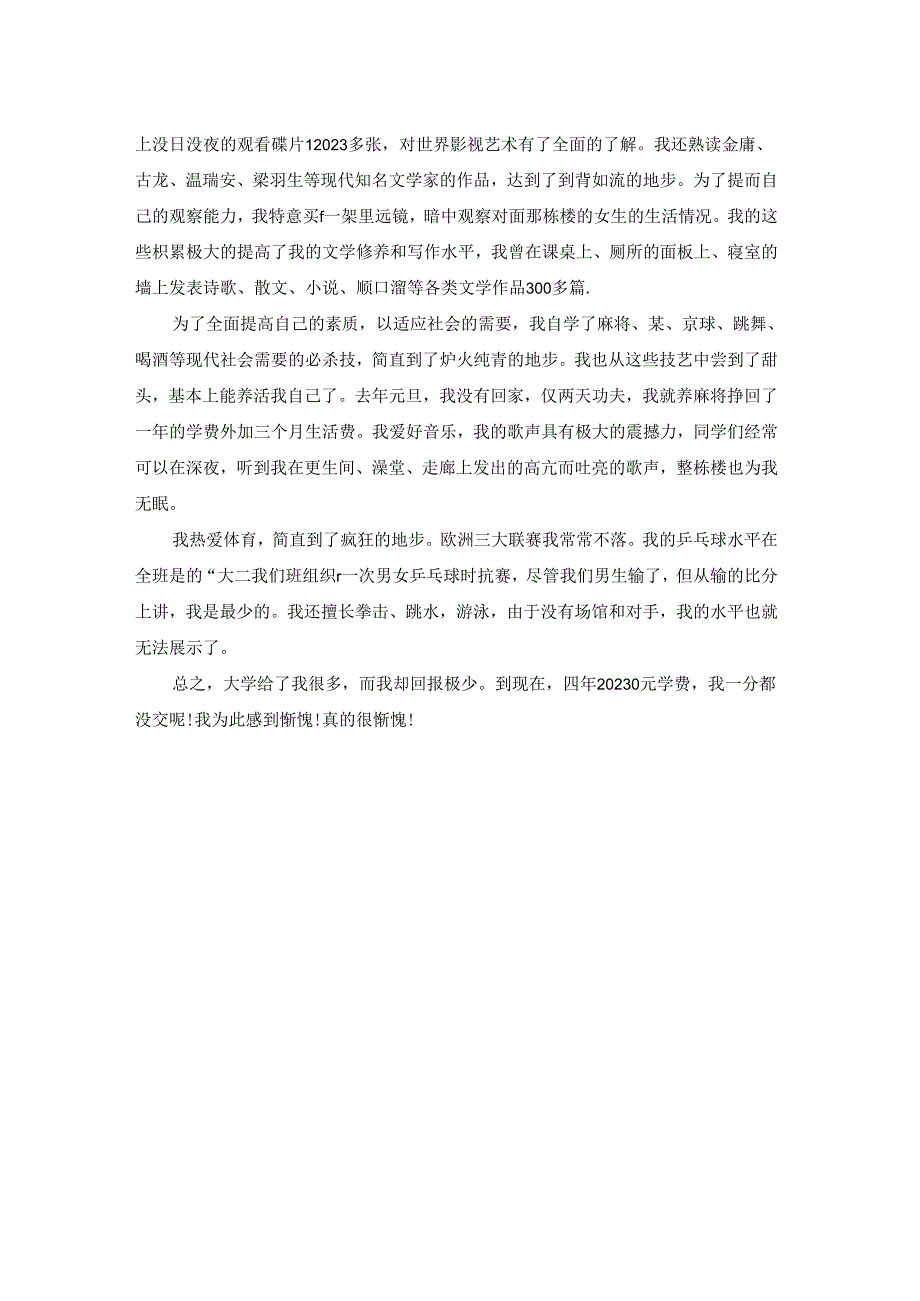 优秀大学生自我鉴定范文800字.docx_第2页