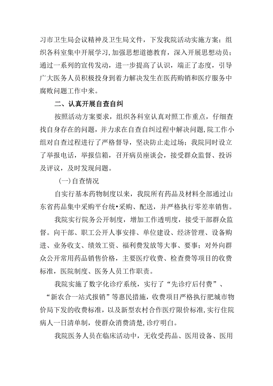 (六篇)2024年县纪委监委开展医药领域腐败问题集中整治工作情况汇报（详细版）.docx_第3页