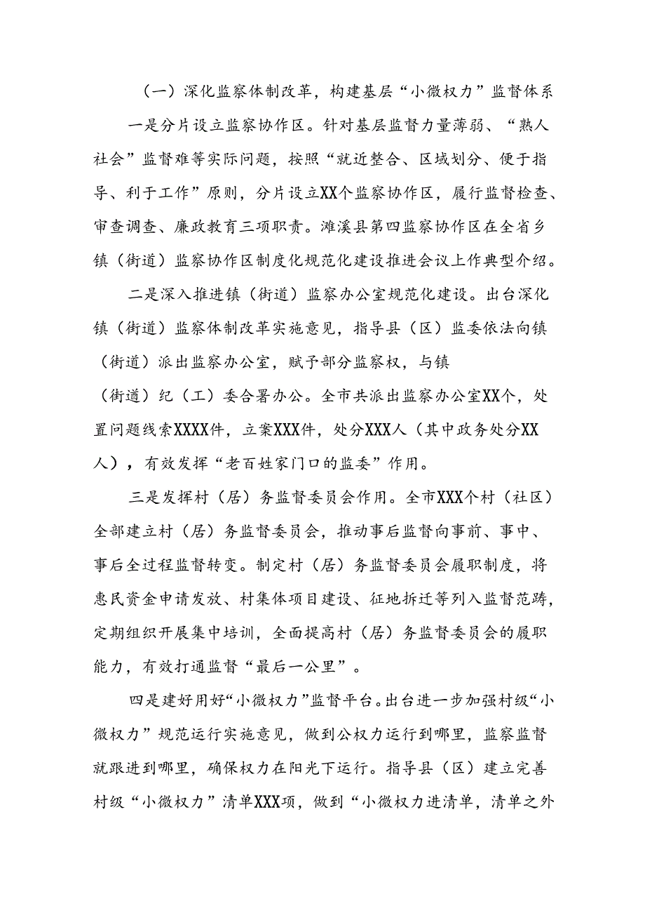 七篇关于整治群众身边腐败和不正之风问题的总结报告.docx_第3页