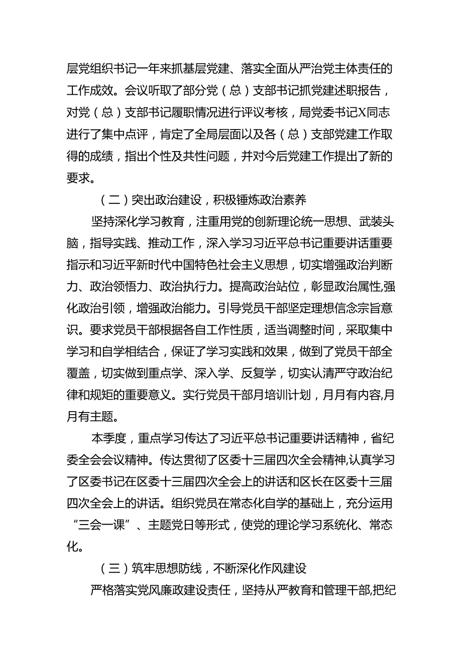 2024年履行全面从严治党主体责任情况报告（共12篇选择）.docx_第3页