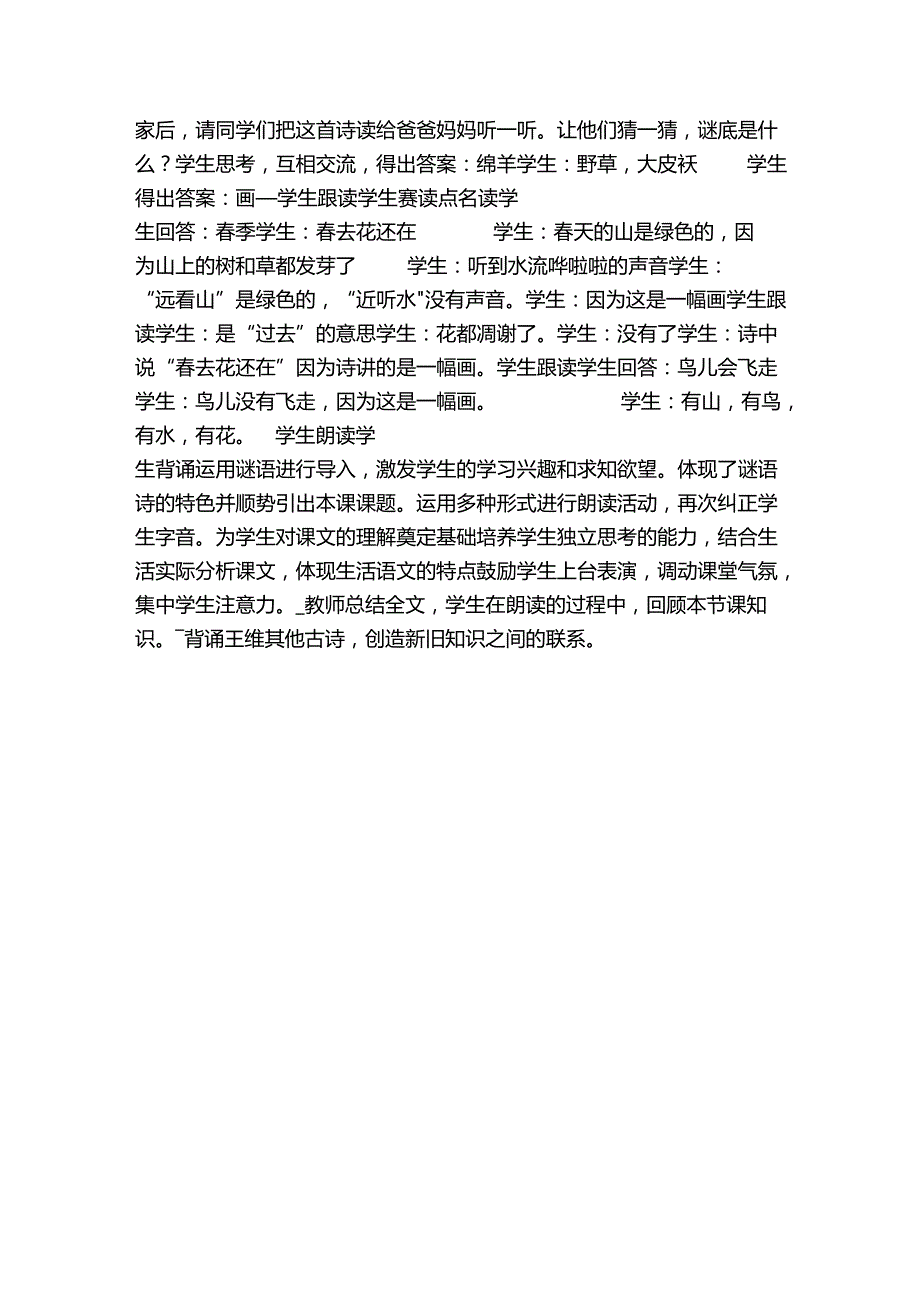 6画 公开课一等奖创新教案(表格式).docx_第3页