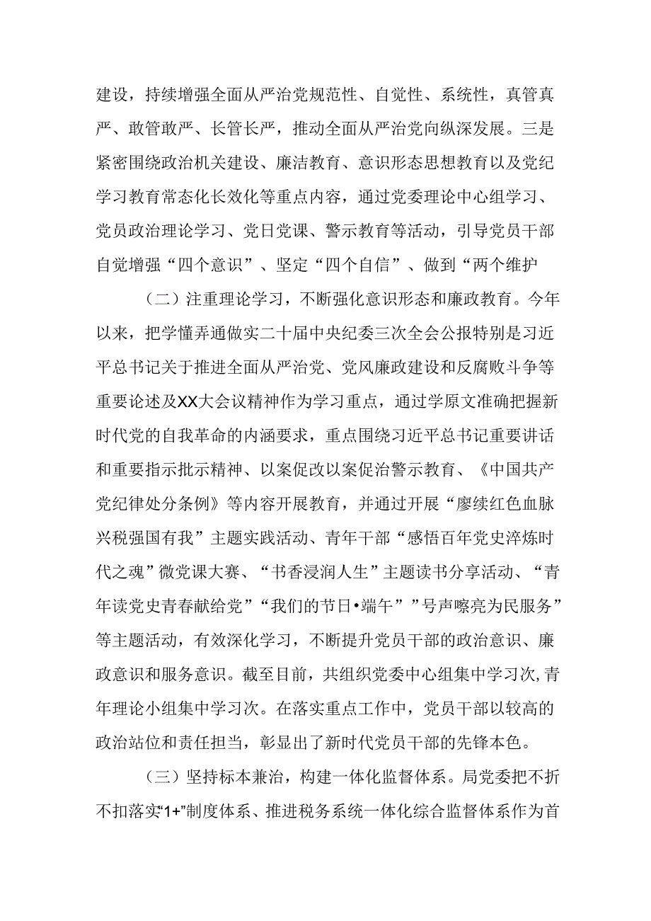 2024年全面从严治党、党风廉政建设和反腐败工作总结及下半年工作计划.docx_第2页