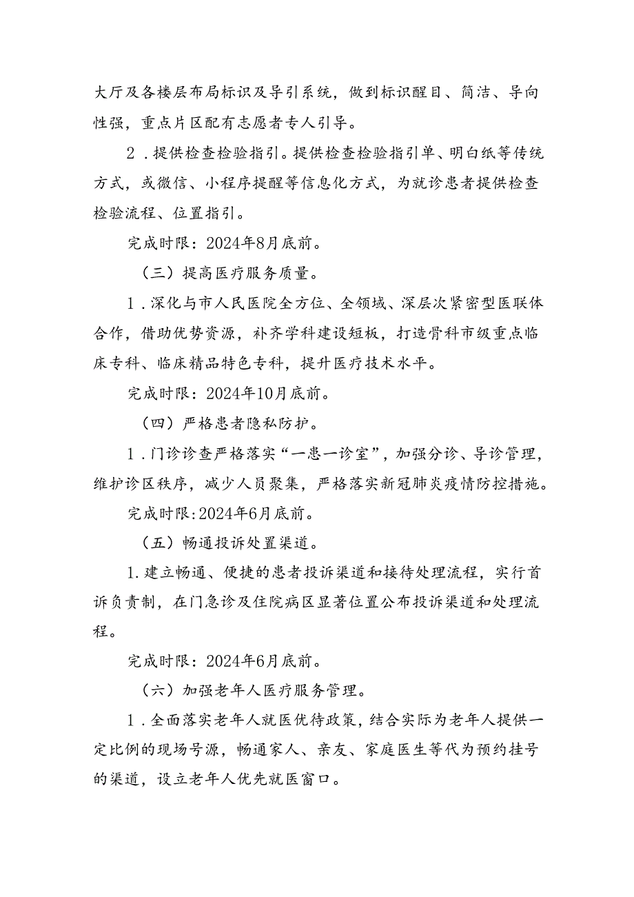 2024年医院“群众就医体验大提升”行动实施方案（共五篇）.docx_第2页