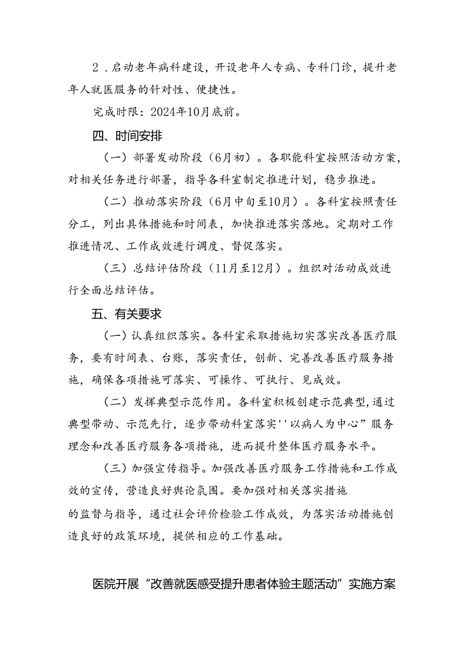 2024年医院“群众就医体验大提升”行动实施方案（共五篇）.docx_第3页