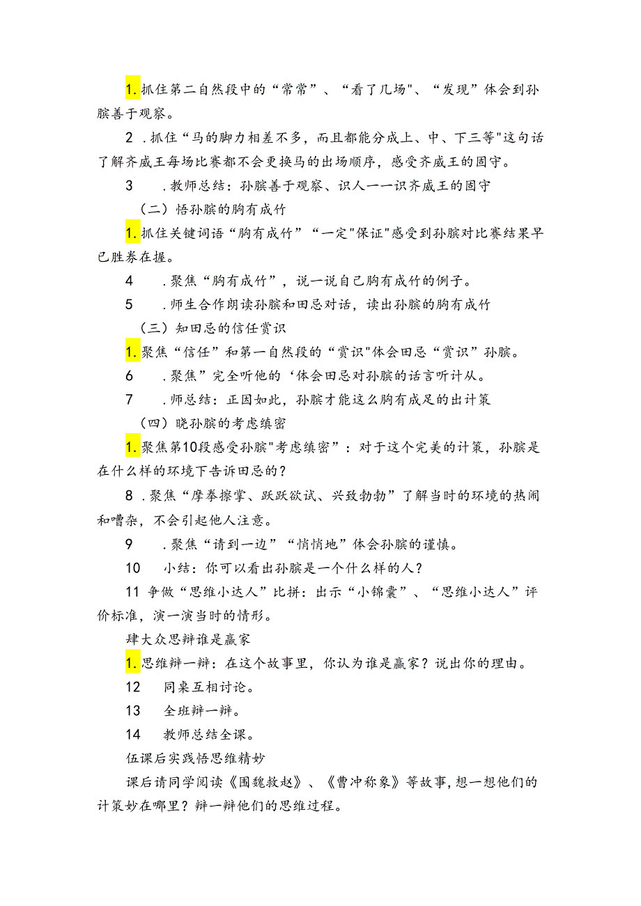 16《田忌赛马》公开课一等奖创新教案.docx_第2页