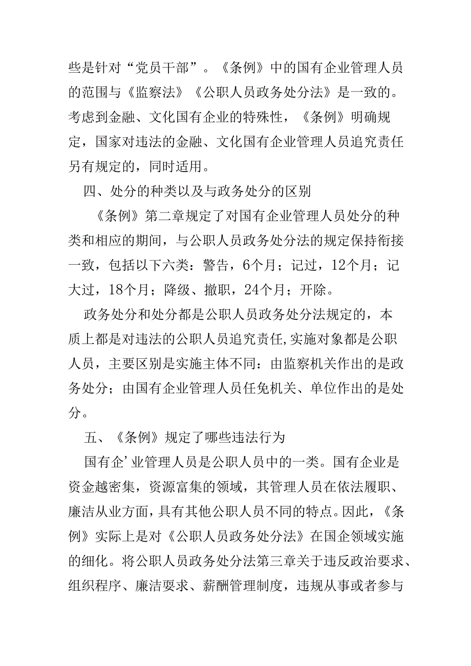 党员2024年国有企业管理人员处分条例心得体会可修改资料.docx_第3页