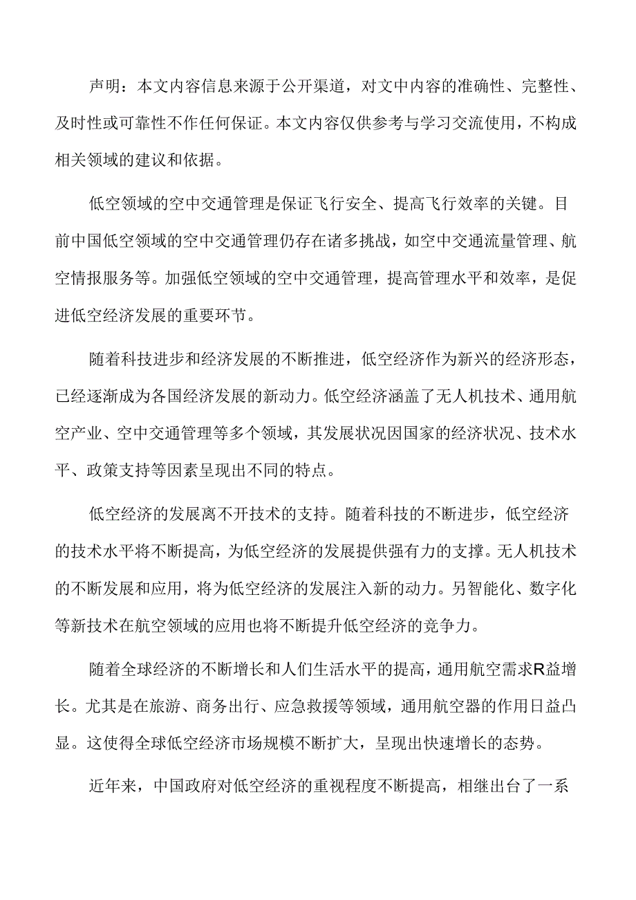 中国低空经济发展的主要挑战.docx_第2页