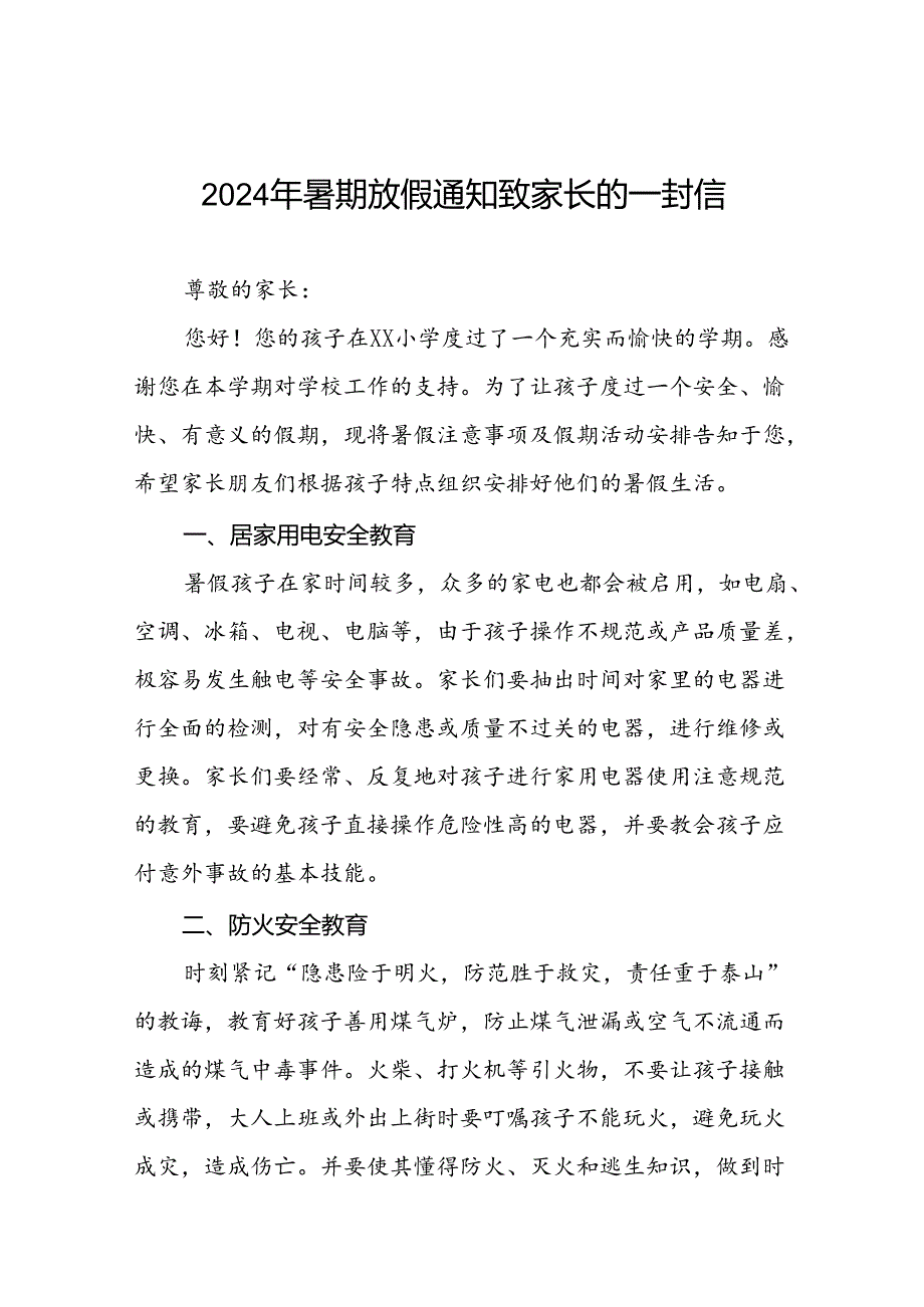 2024暑假放假安全管理致家长的一封信十四篇.docx_第1页