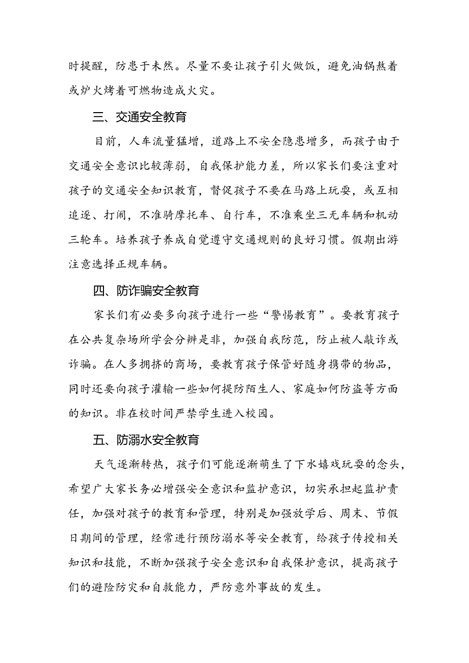 2024暑假放假安全管理致家长的一封信十四篇.docx_第2页