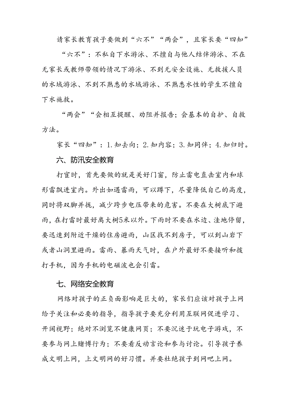 2024暑假放假安全管理致家长的一封信十四篇.docx_第3页