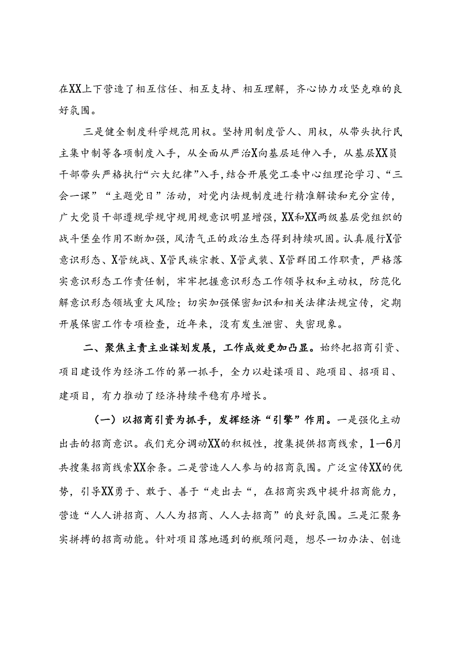 2024年度上半年工作总结.docx_第2页