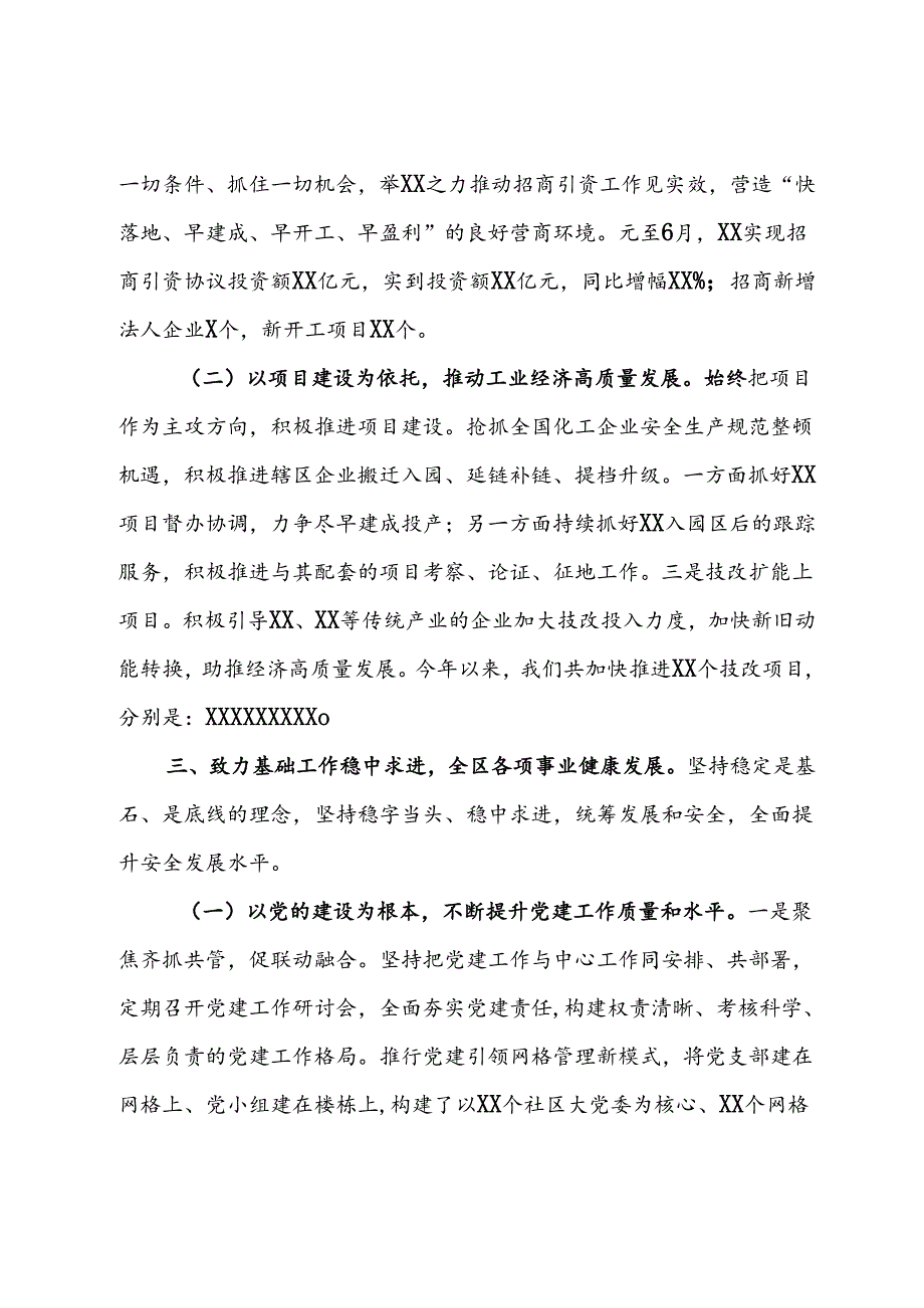 2024年度上半年工作总结.docx_第3页