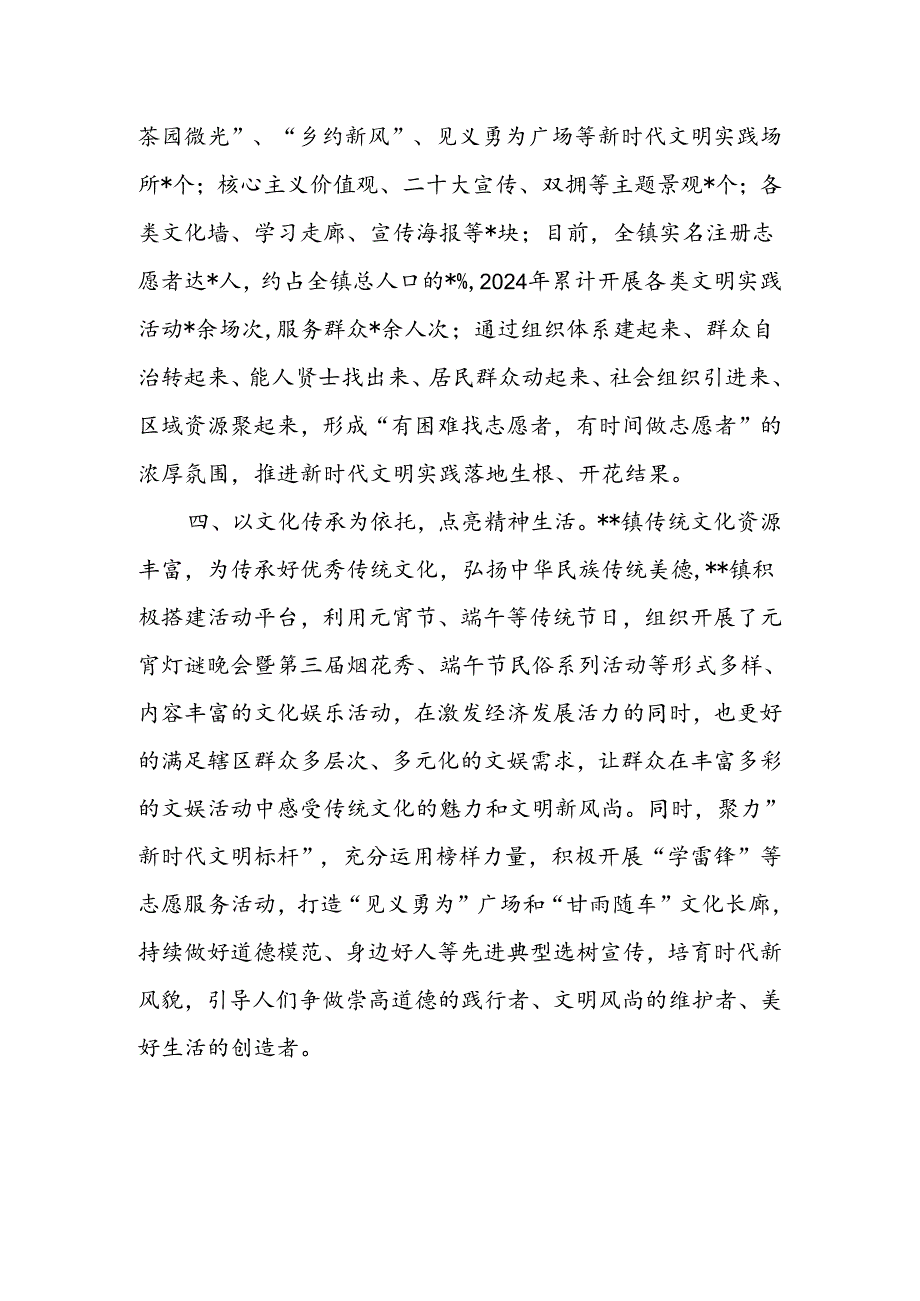 2024年上半年乡镇创建文明城市工作经验汇报材料.docx_第3页