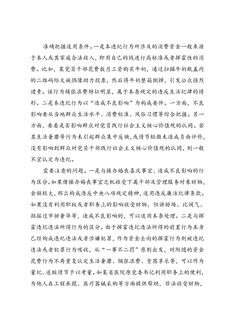 党纪学习教育∣逐条逐句学《条例》第58讲：（第一百五十条、第一百五十一条）违反生活纪律行为的处分（上）.docx_第3页