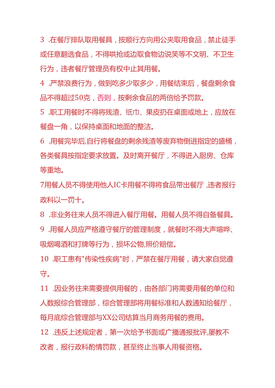 企业管理-员工工作餐管理规定.docx_第3页