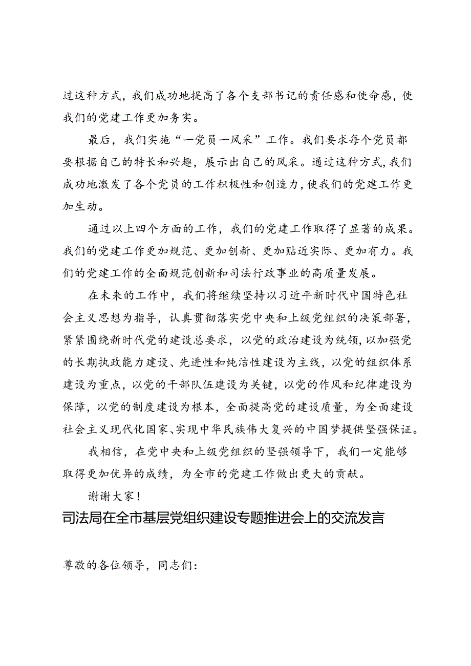 2篇 司法局在全市基层党组织建设专题推进会上的交流发言材料.docx_第2页