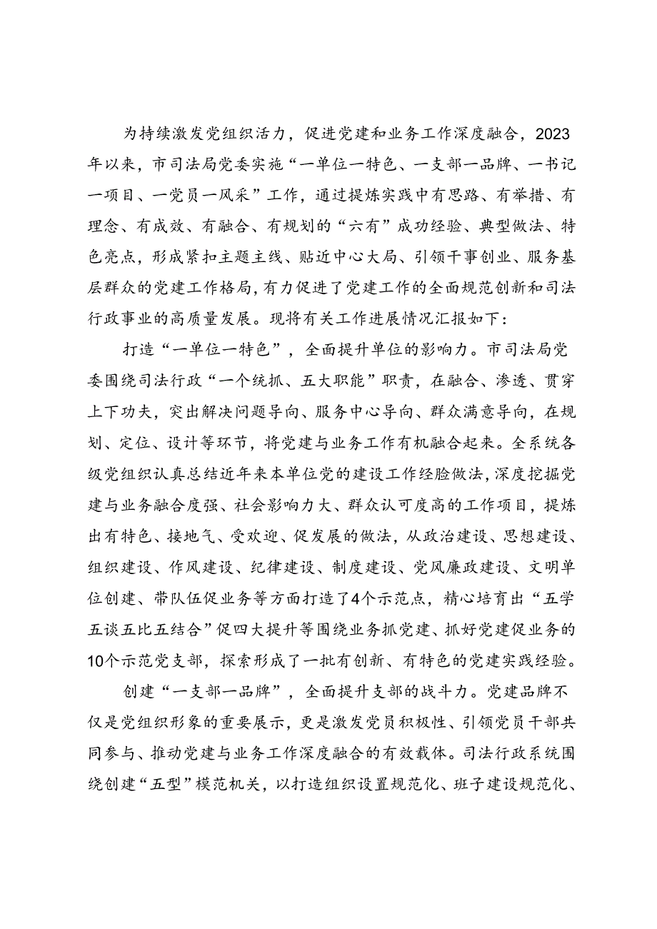 2篇 司法局在全市基层党组织建设专题推进会上的交流发言材料.docx_第3页