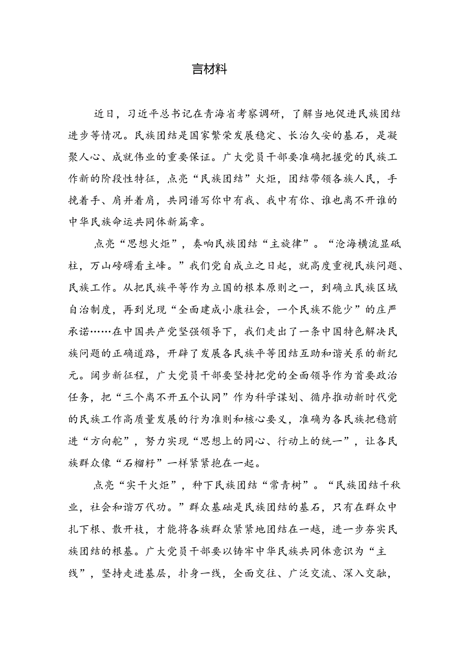 2024年学习青海省考察调研时重要讲话精神心得体会研讨发言材料8篇供参考.docx_第3页